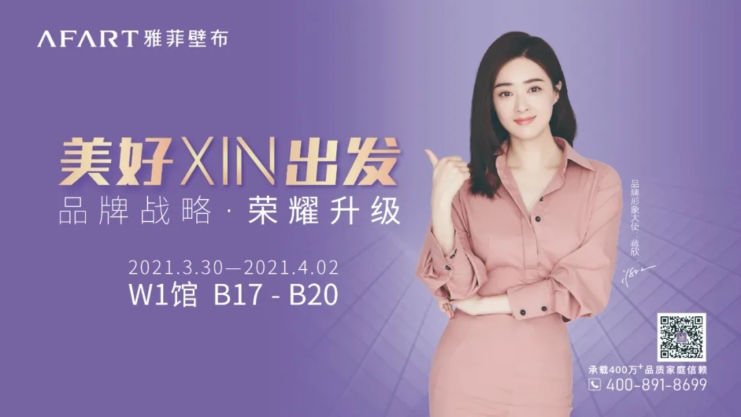 AFART雅菲壁布 墙布十大品牌