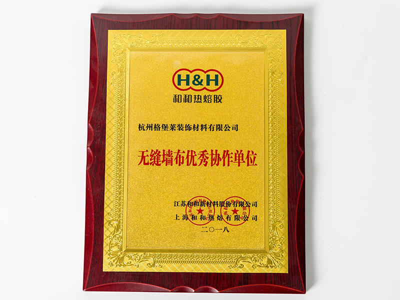无缝墙布优秀协作单位