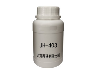 JH-403 酸洗緩蝕劑（HS 321 JH）
