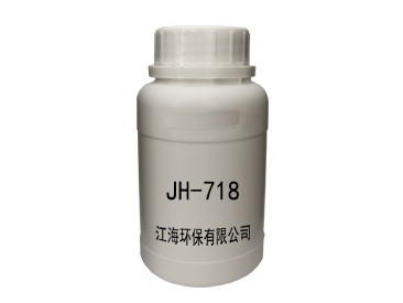 JH-718 無泡高效殺菌剝離劑