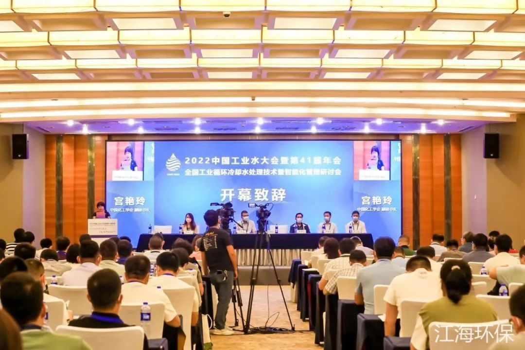 江海環保參加中國工業水大會暨41屆年會