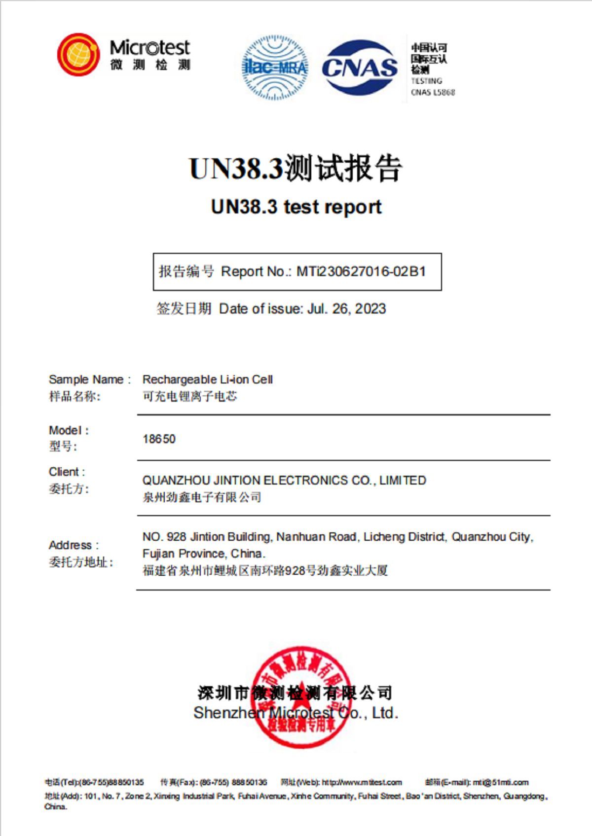 UN38.3测试报告