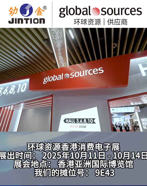 香港电子展直击！劲鑫能源黑科技，9E43展台邀你共话未来！【劲鑫电子|公司动态】