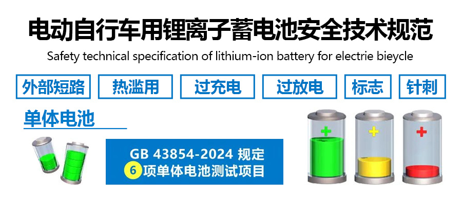 【劲鑫电子 | 观察世界】电动自行车锂电池新国标出台：全面提升安全与质量水平