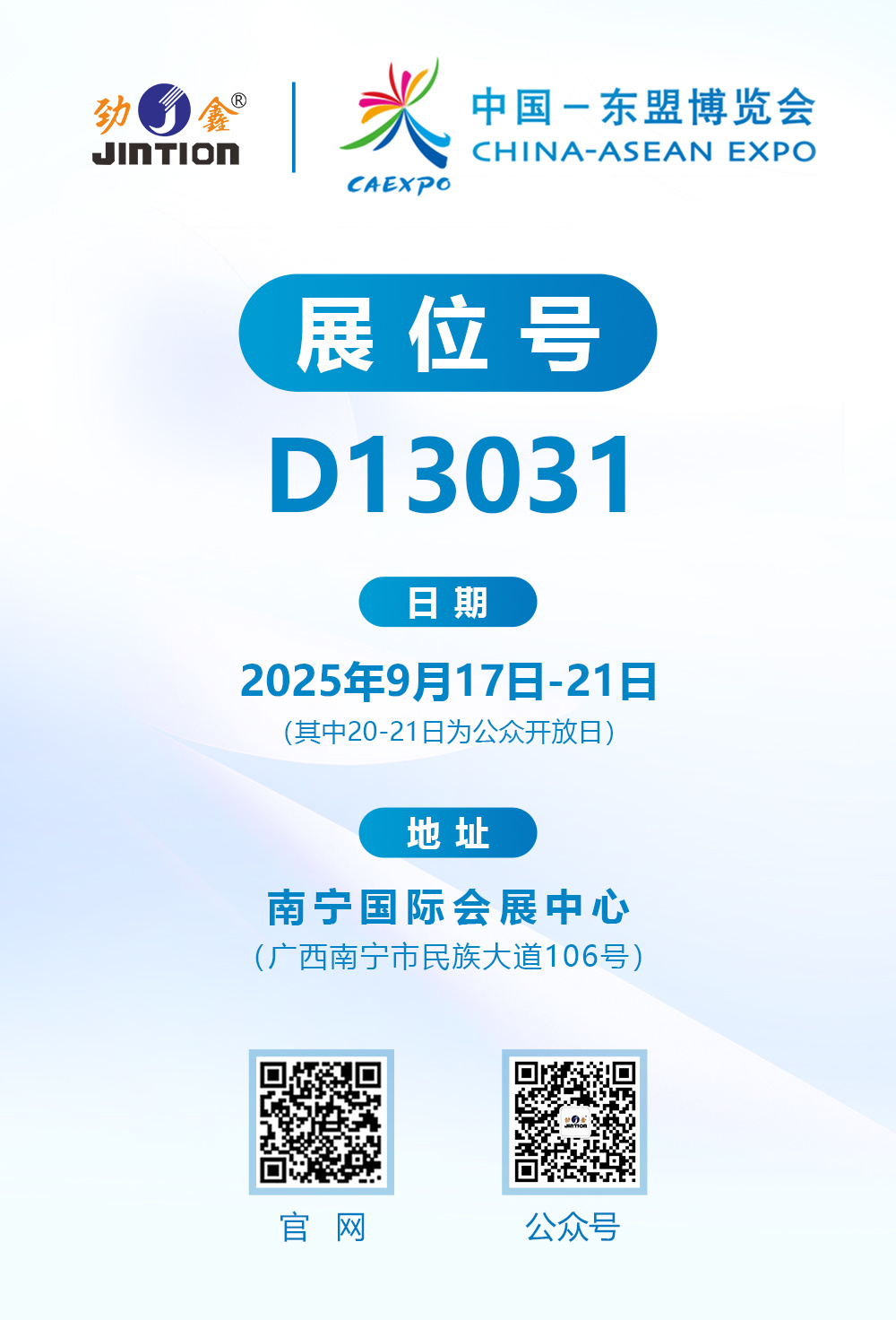 JINTION Electronics Invites You to China-ASEAN Expo 2025 (Booth D13031)