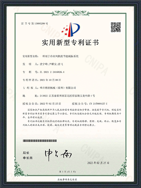 一种用于冷却风机的节能减振系统