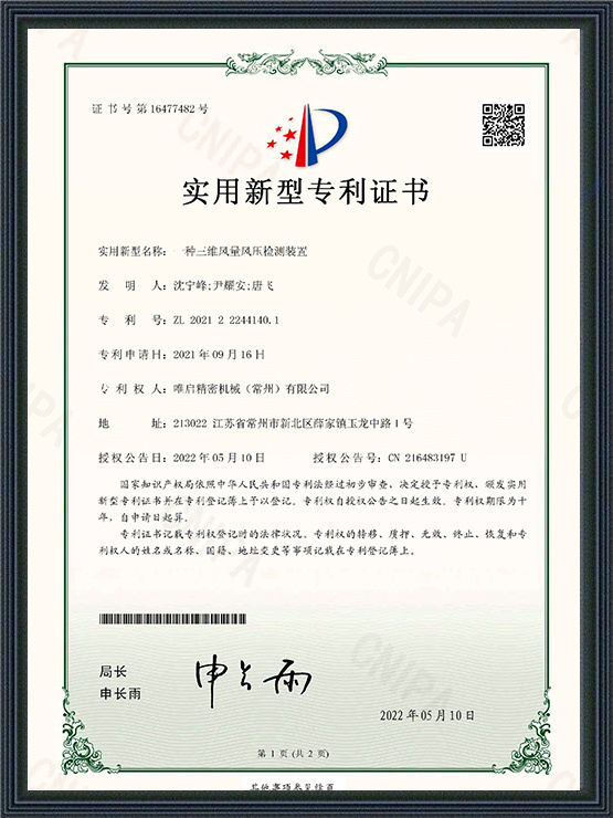 一种三维风量风压检测装置