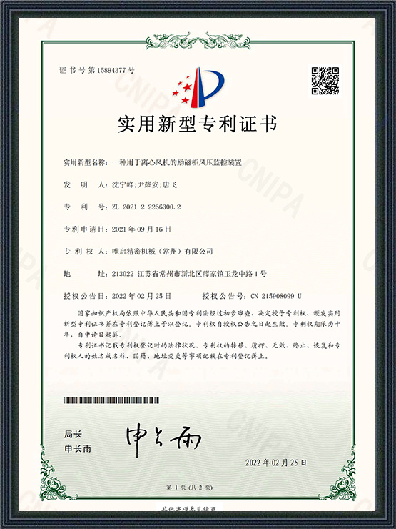 一种用于离心风机的励磁柜风压监控装置