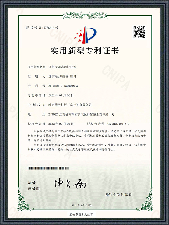 多角度调速翻转装置