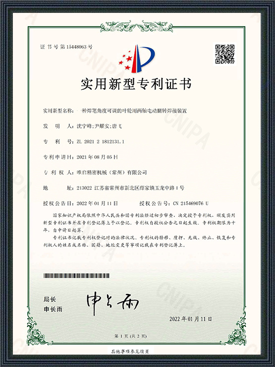一种焊笔角度可调的的叶轮用两轴电动翻转焊接装置