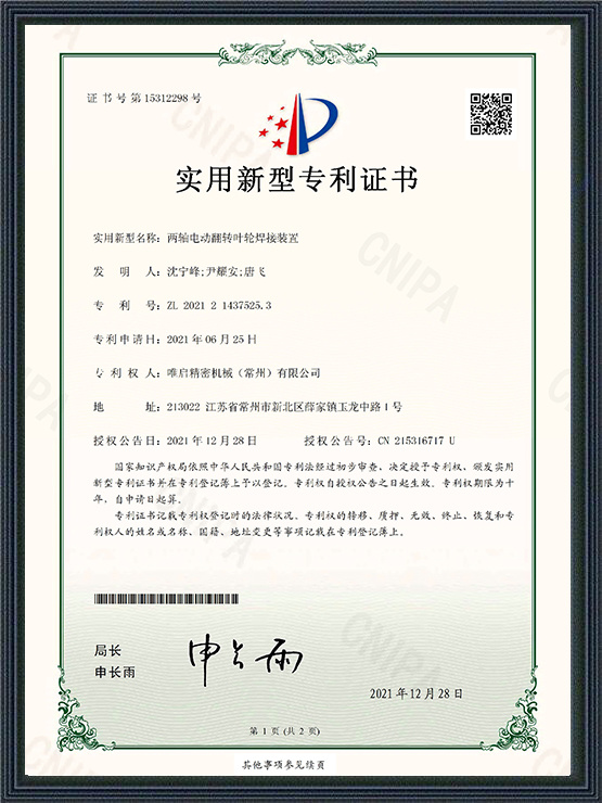 两轴电动翻转叶轮焊接装置