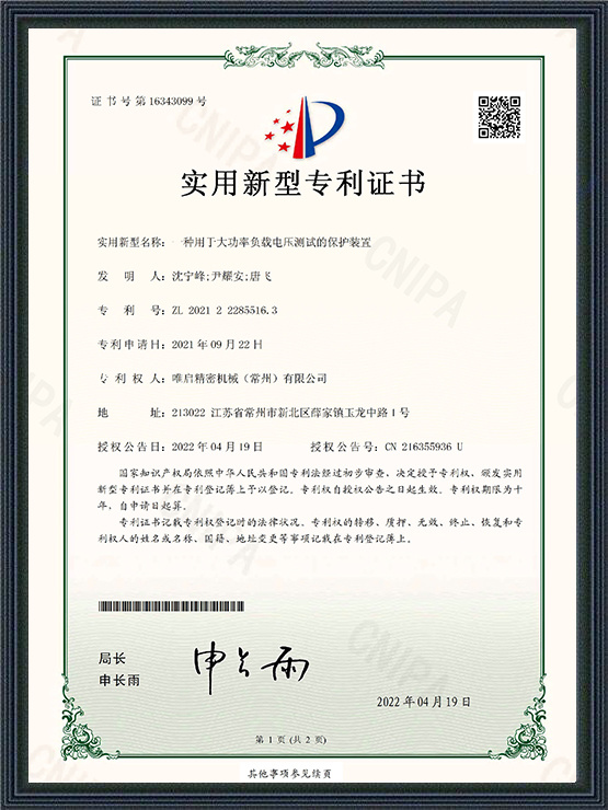 一种用于大功率负载电压测试的保护装置