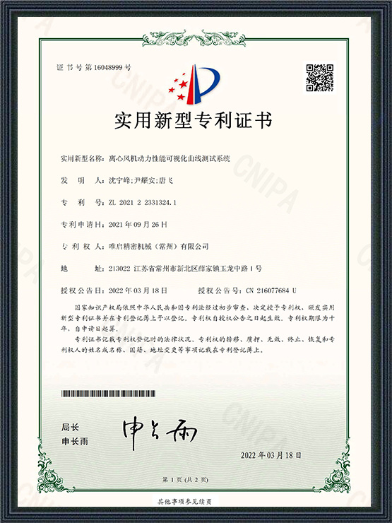 离心风机动力性能可视化曲线测试系统