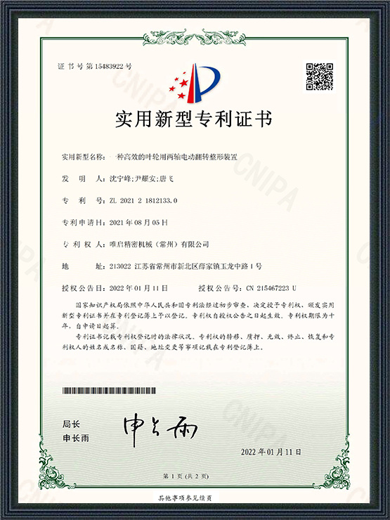 一种高效的叶轮用两轴电动翻转整形装置