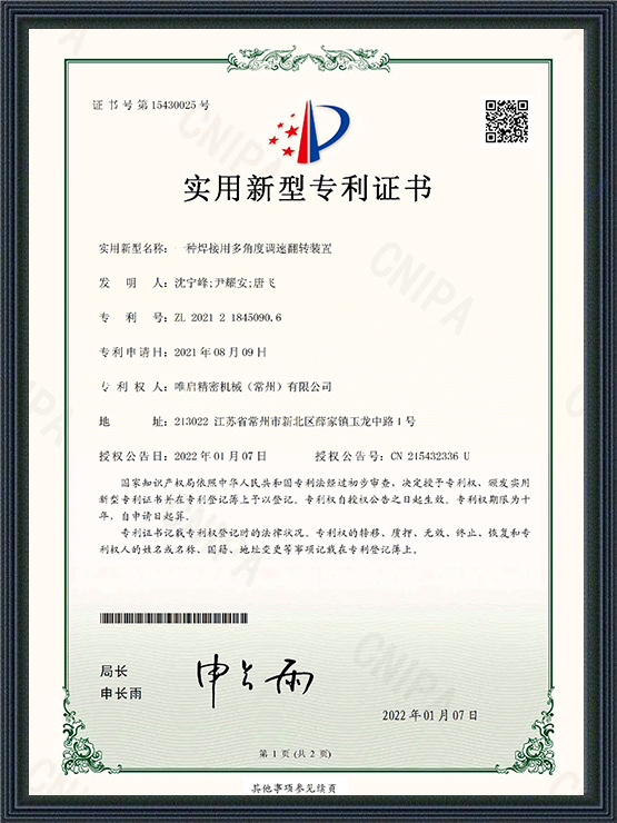一种焊接用多角度调速翻转装置