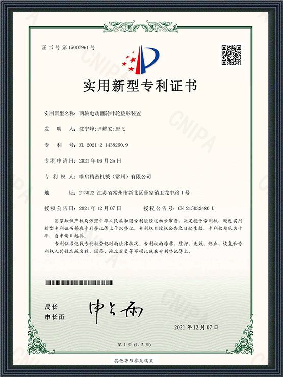 两轴电动翻转叶轮整形装置