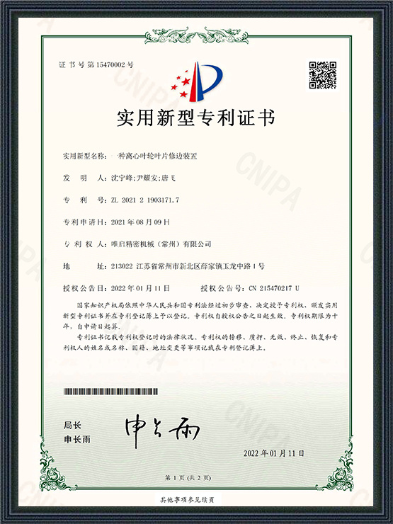 一种离心叶轮叶片修边装置