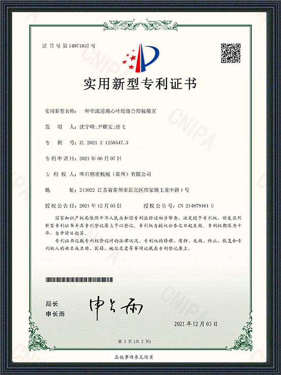 一种窄流道离心叶轮组合焊接装置