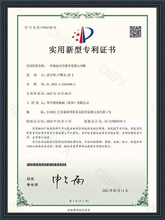 一种紧凑自冷静音型离心风机