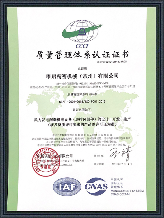 Quality Management System Certificate