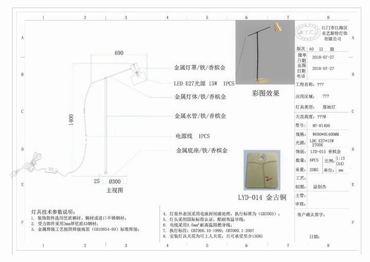 酒店客房落地燈設計圖