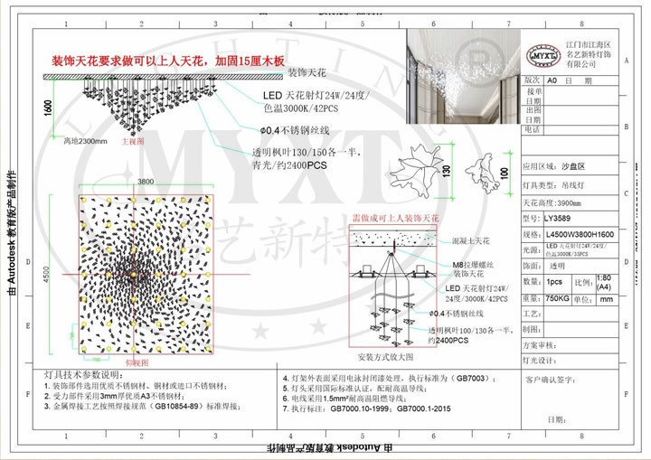 手工楓葉玻璃吊燈設(shè)計(jì)方案
