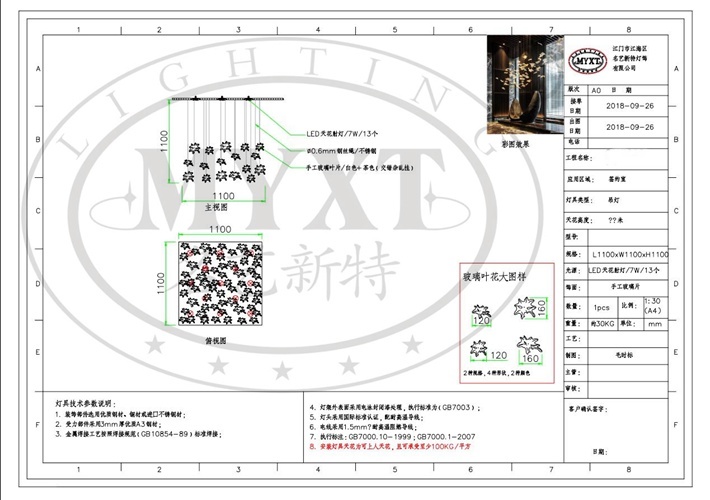 手工玻璃裝飾吊燈設(shè)計(jì)圖