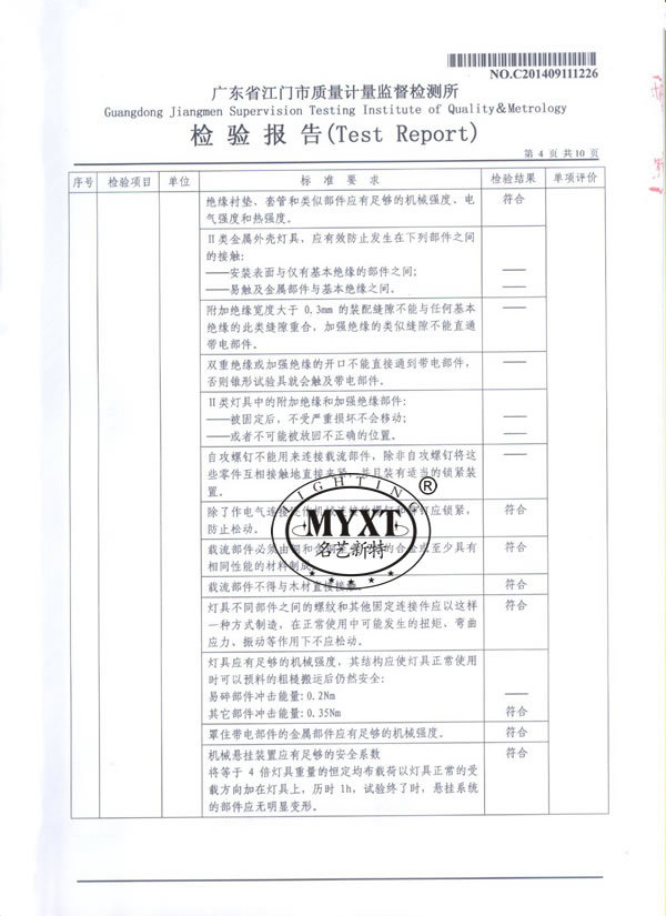 檢驗報告