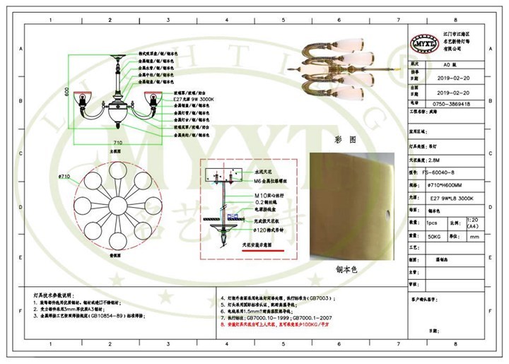 歐式全銅吊燈設(shè)計(jì)圖