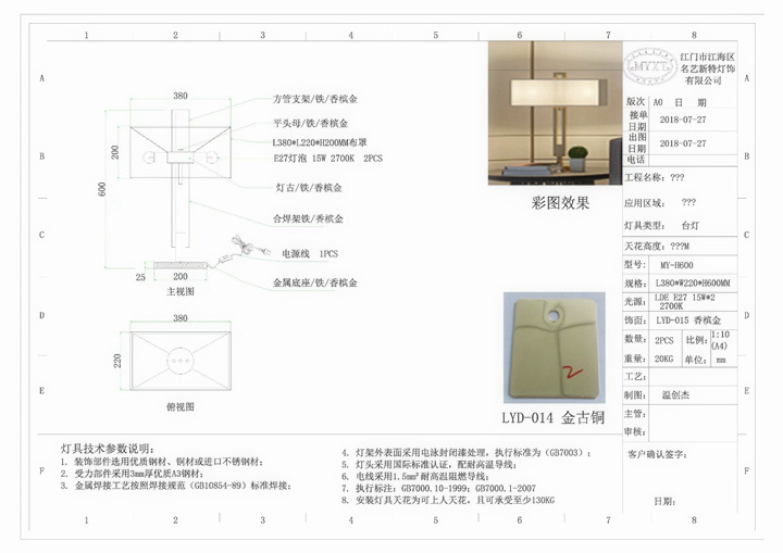 客房床頭臺燈結(jié)構(gòu)圖