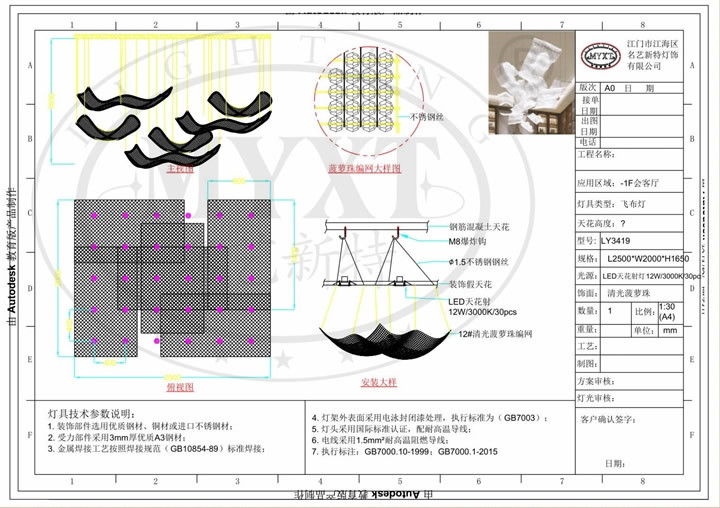 會(huì)客廳水晶飛布燈設(shè)計(jì)圖