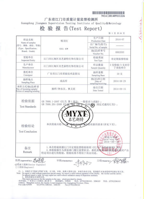 檢驗報告