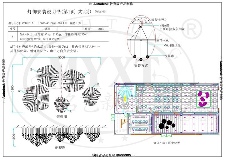 沙盤水晶燈施工安裝圖