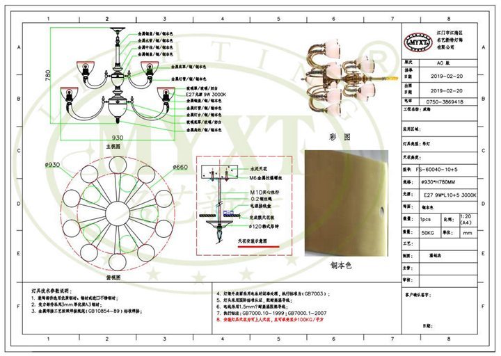 歐式全銅吊燈設(shè)計(jì)圖