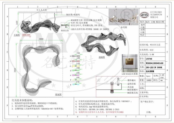 非標(biāo)藝術(shù)造型吊燈設(shè)計(jì)方案
