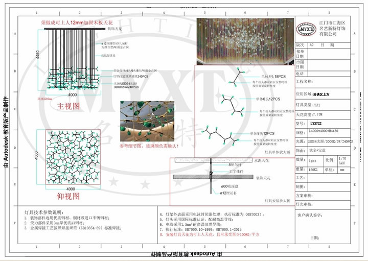 洽談區(qū)吊燈設(shè)計(jì)方案