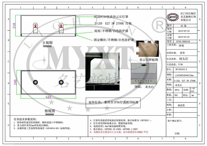 仿云石柱頭燈設(shè)計(jì)方案