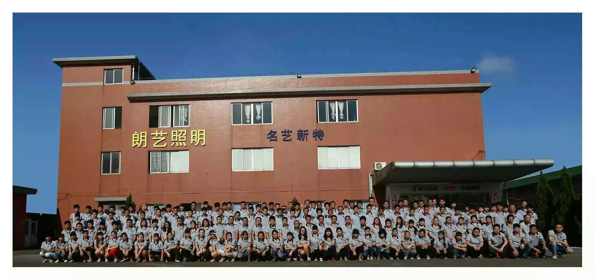 總部員工合影
