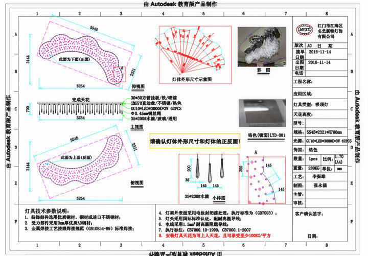 異形水滴工程燈設(shè)計圖