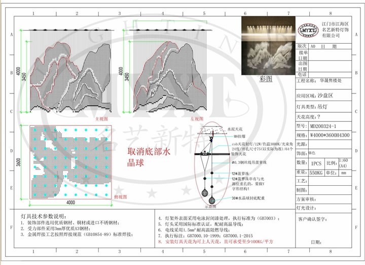 山峰圖案吊線水晶燈設(shè)計(jì)