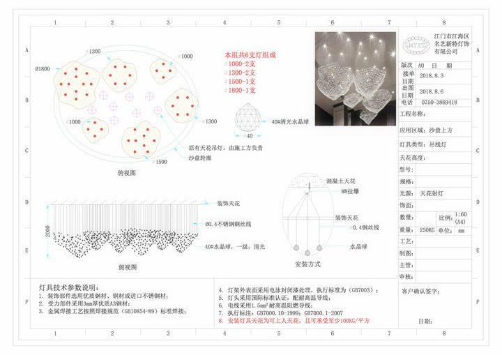 非標異形水晶燈設計圖