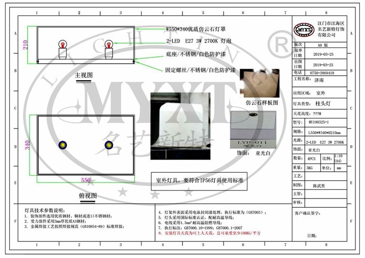 仿云石柱頭燈設(shè)計(jì)方案