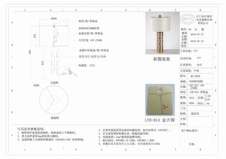 酒店客房臺燈設計圖