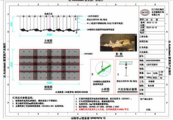 編織水晶布吊燈設(shè)計圖