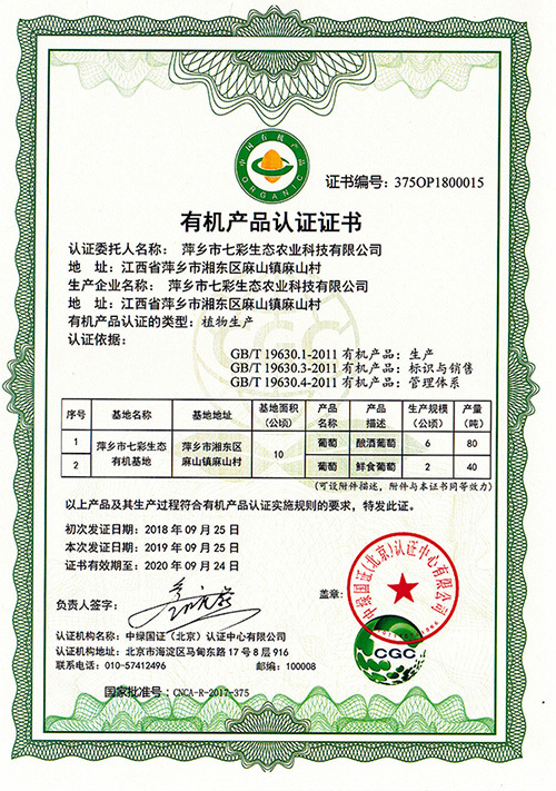 有機產(chǎn)品認證證書