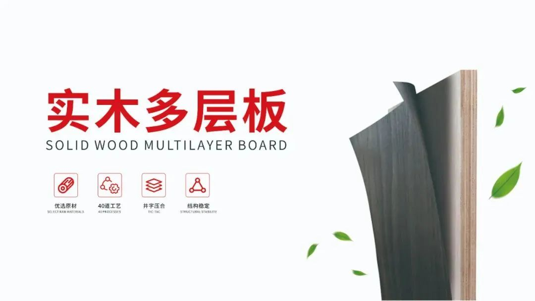 实木多层板