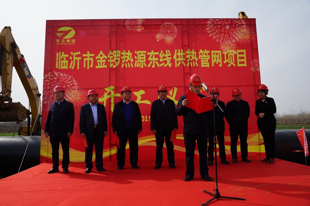 金锣热源东线供热管网项目举行开工仪式