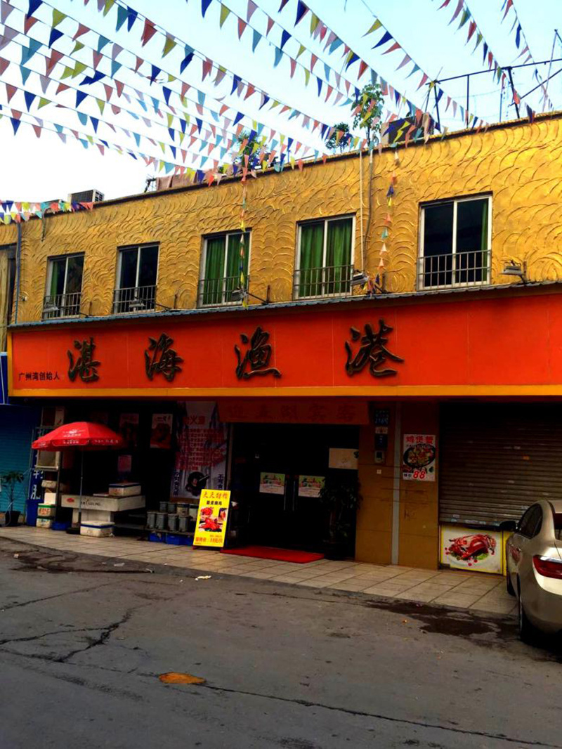 廣州市白云區太和鎮大源新村