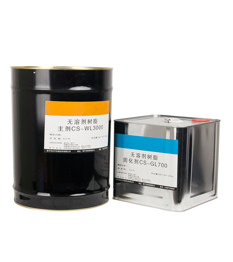 無溶劑樹脂