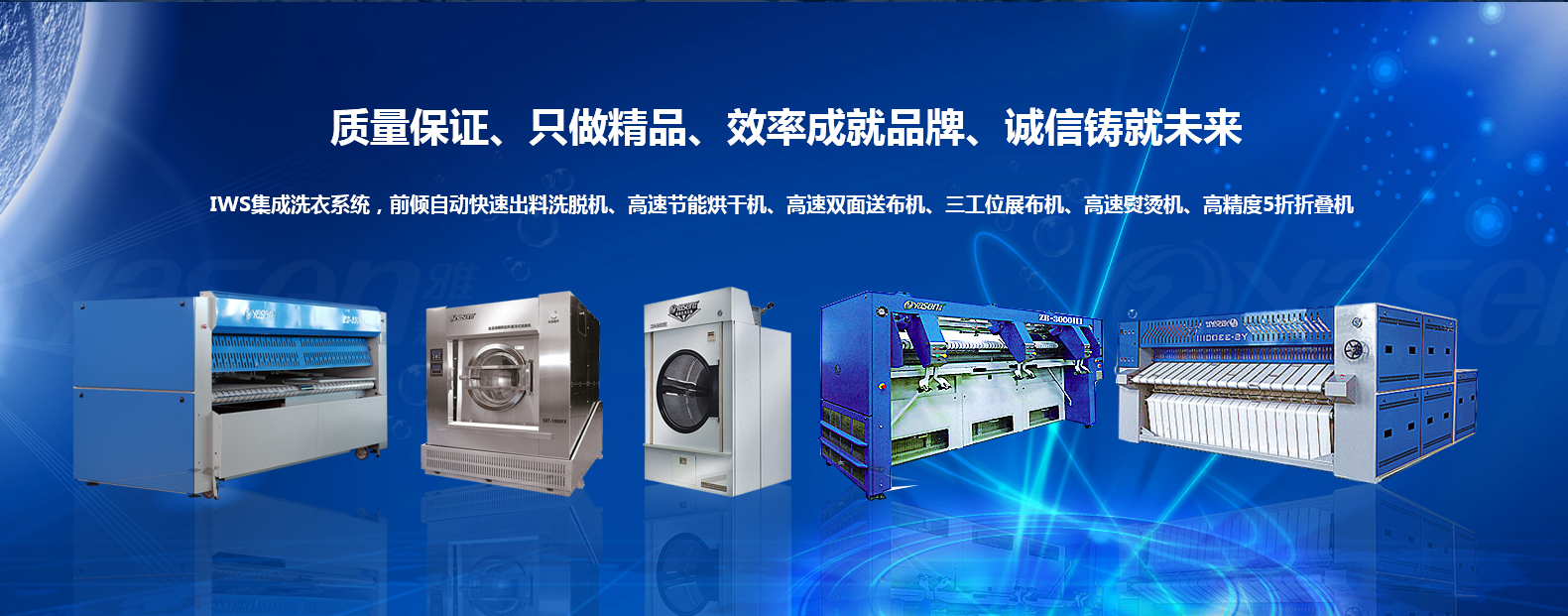 使用雅森水洗機如何節約洗衣房費用